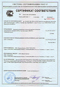 Сертификат соответствия ГОСТу на композитную арматуру
